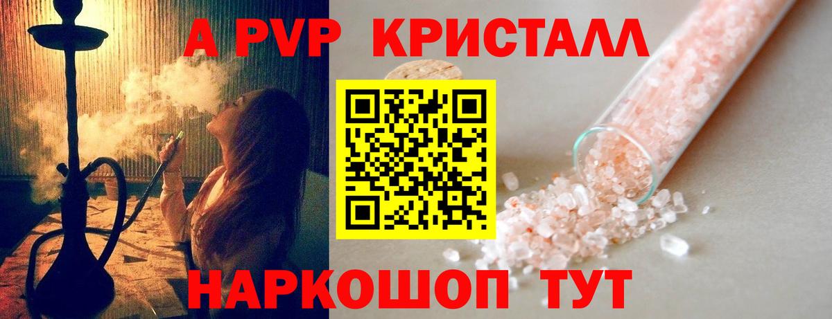 Alpha PVP Соль Новокузнецк