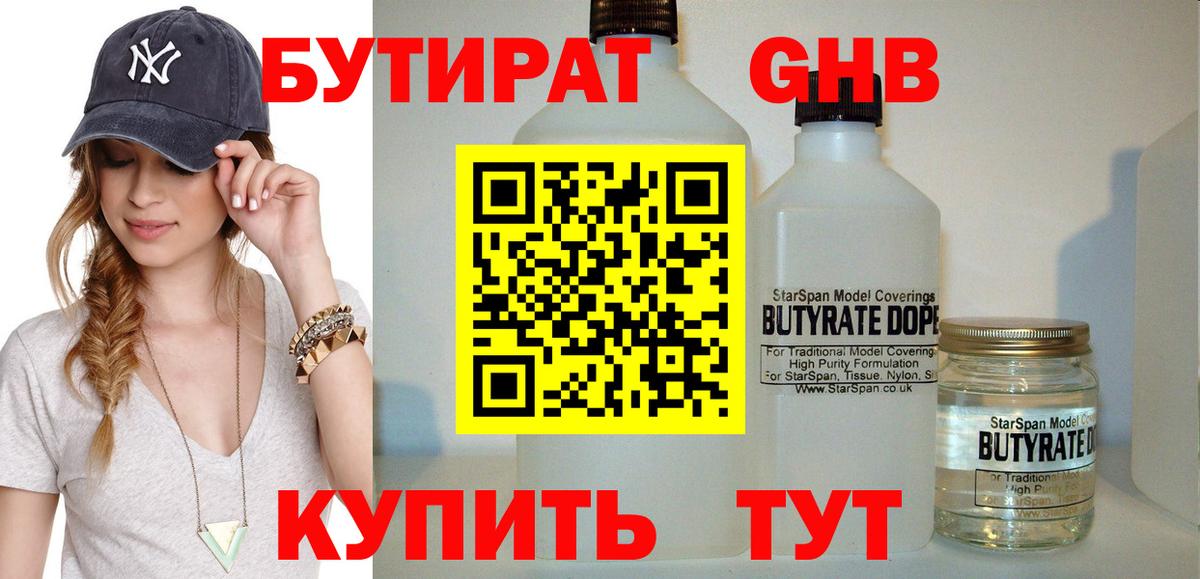 БУТИРАТ BDO 33%  БУТИРАТ  Новокузнецк  Вход с VPN 