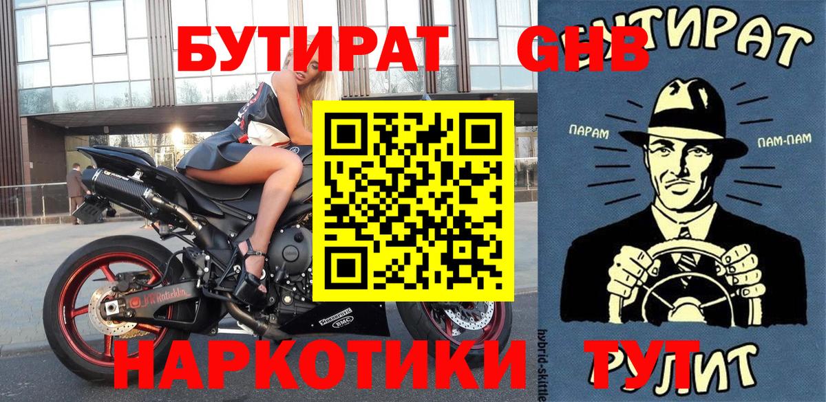 Бутират 99% Новокузнецк