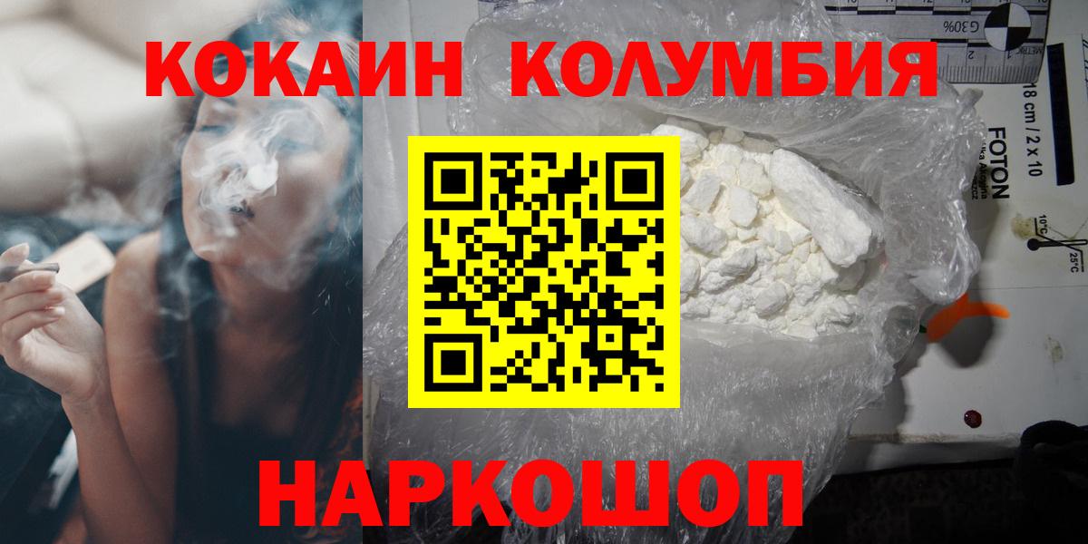 COCAIN VHQ  COCAIN  Новокузнецк  COCAIN Columbia  Вход с VPN 
