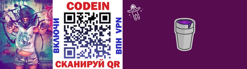 Кодеиновый сироп Lean Purple Drank  где купить наркотик  Новокузнецк 