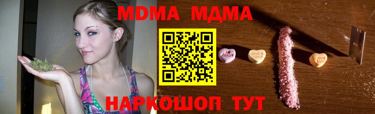 МДМА Molly  Вход с VPN  МДМА crystal  Новокузнецк 