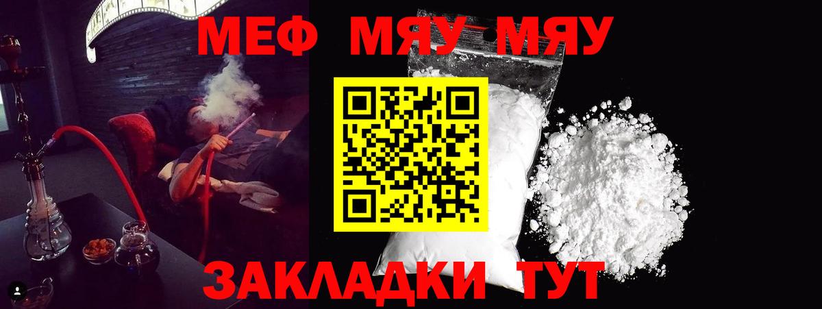 МЯУ-МЯУ VHQ  Вход с VPN  Новокузнецк  Мефедрон кристаллы 