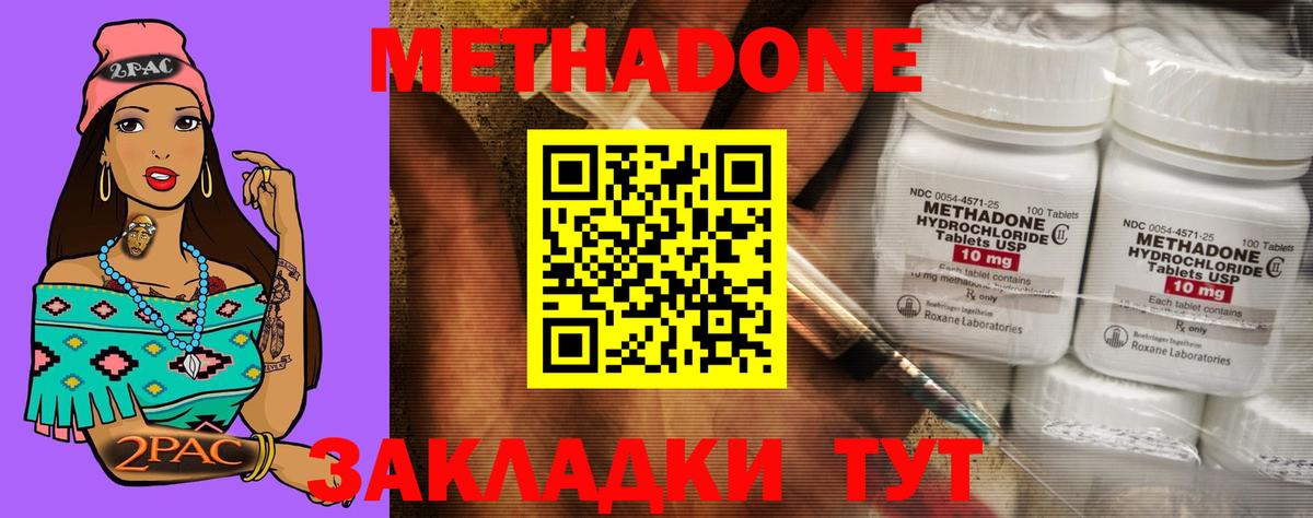 МЕТАДОН кристалл  Вход с VPN  Новокузнецк 