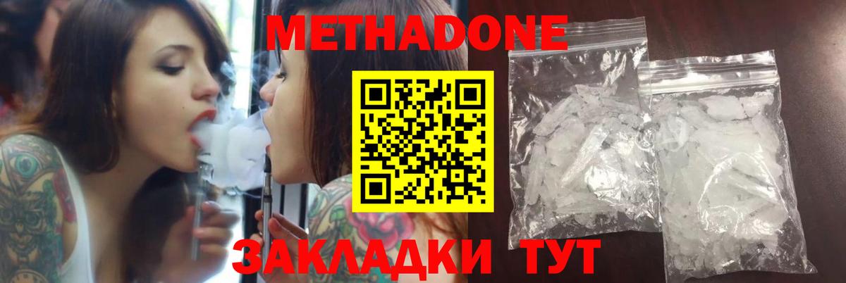 Метадон methadone Новокузнецк