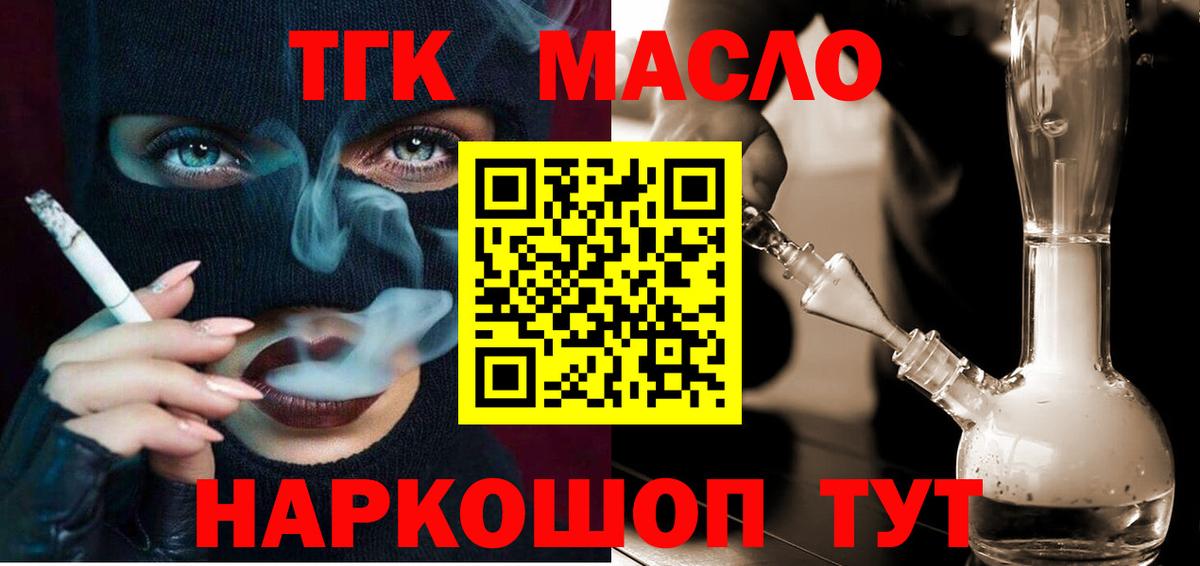 ТГК гашишное масло Новокузнецк